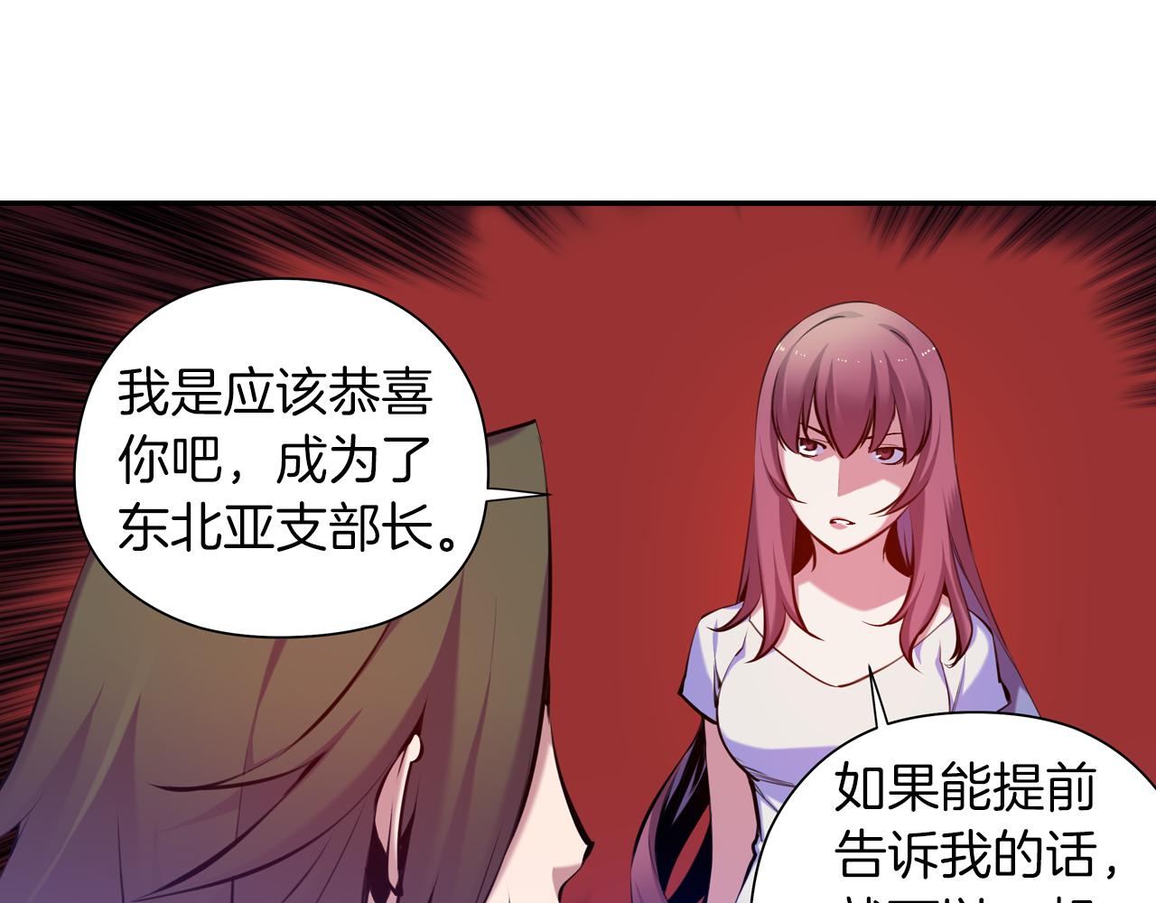 《波动超能者》第33话 目标 第27页