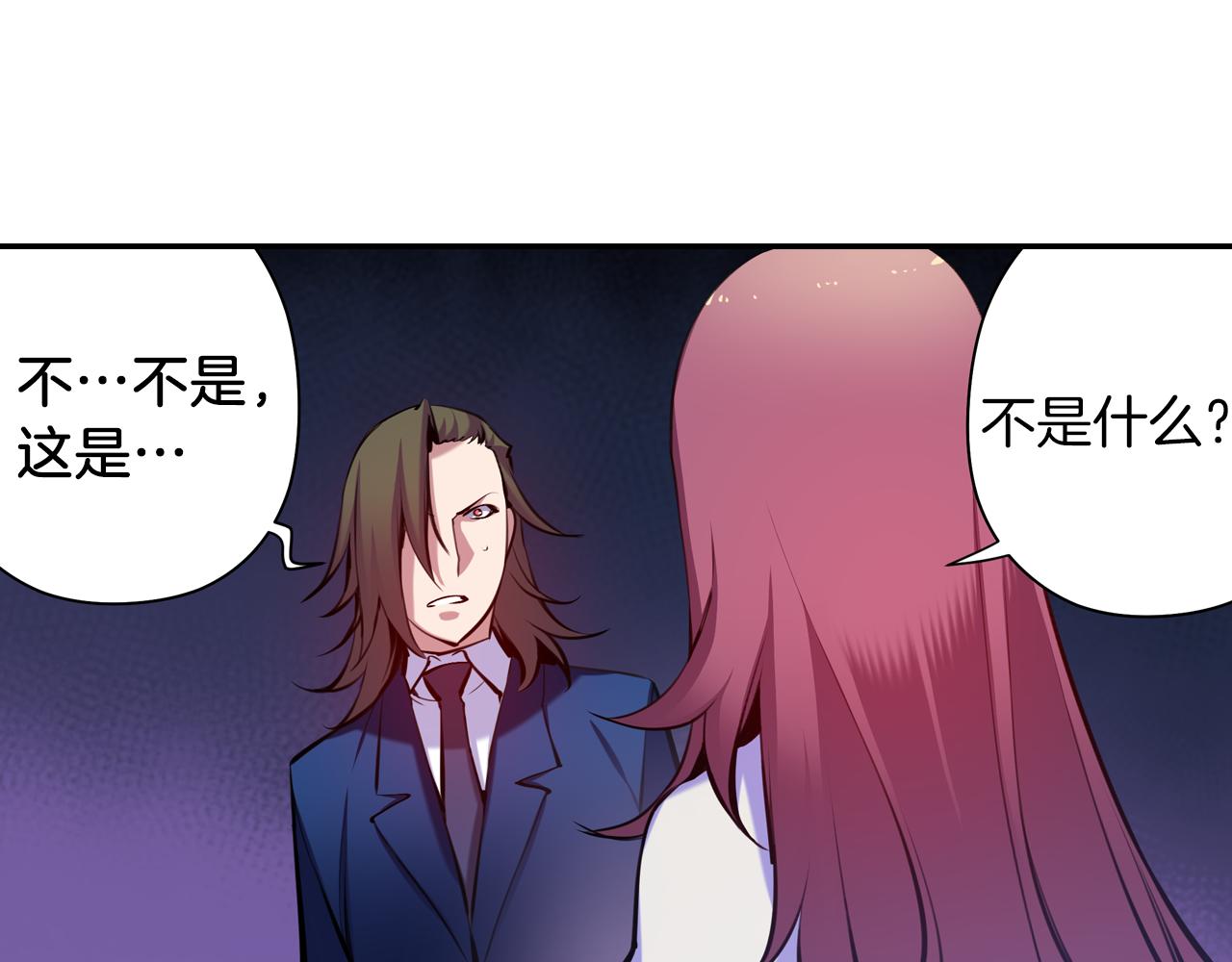 《波动超能者》第33话 目标 第29页