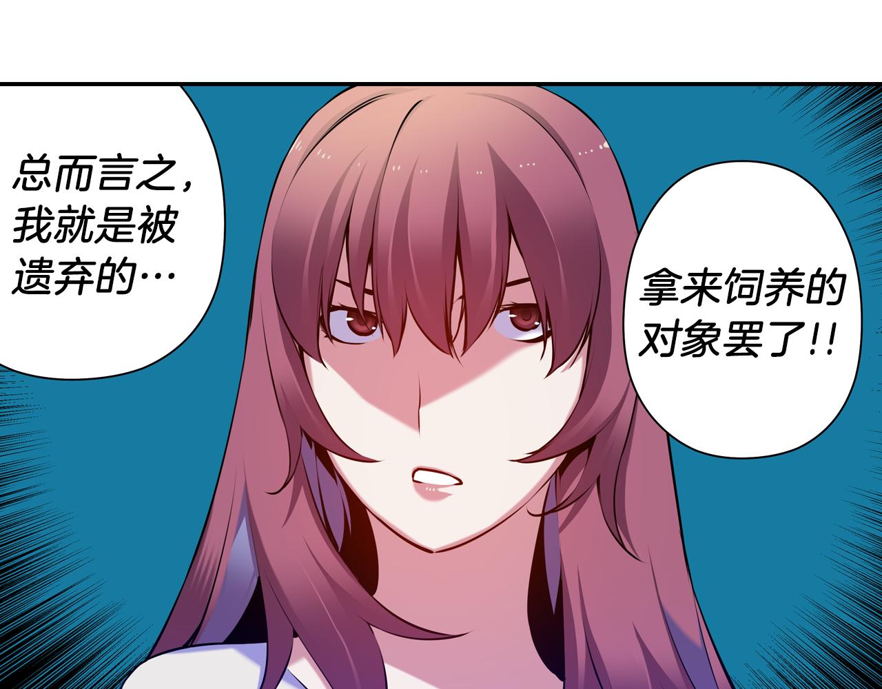 《波动超能者》第33话 目标 第48页
