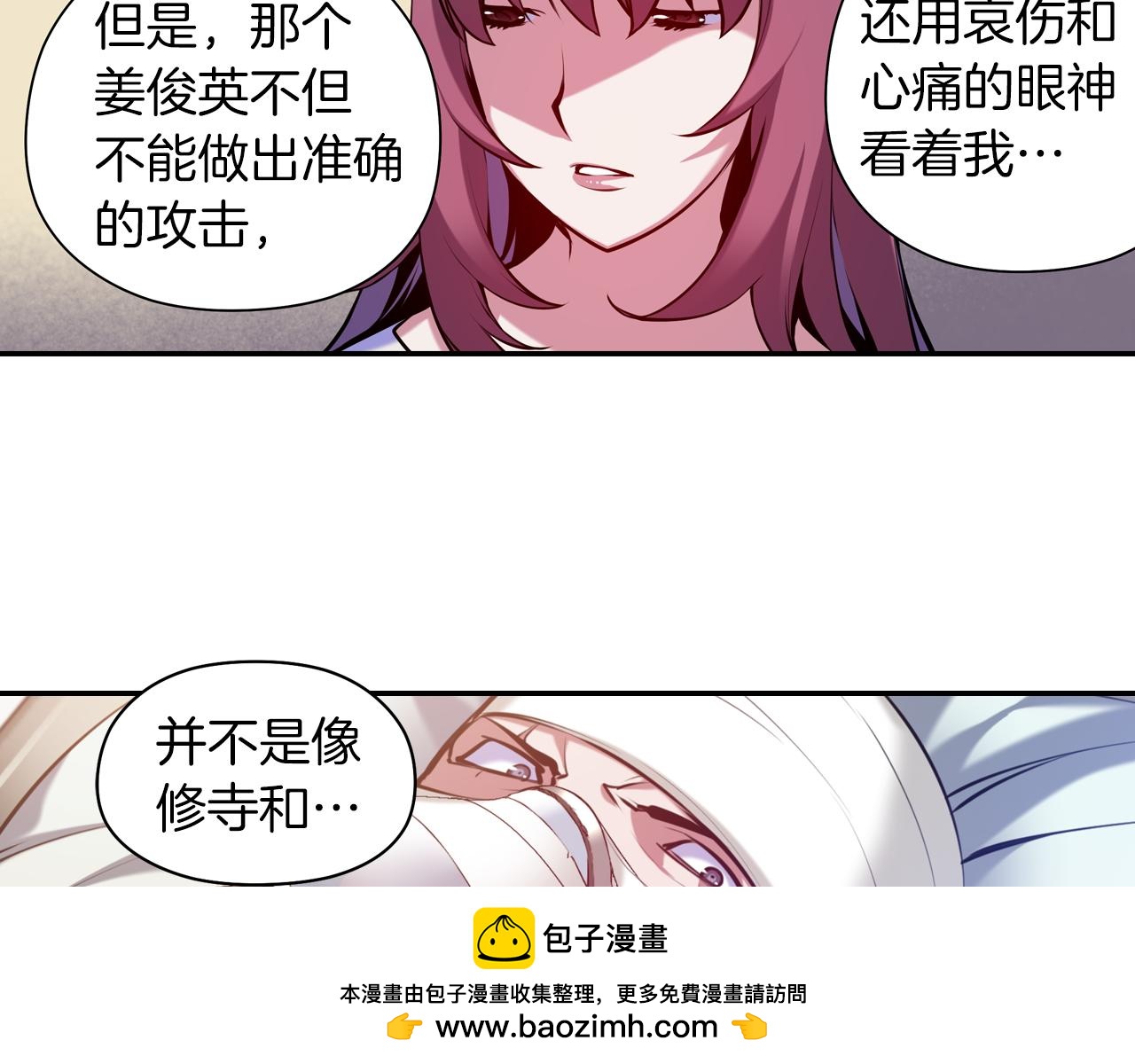 《波动超能者》第33话 目标 第50页