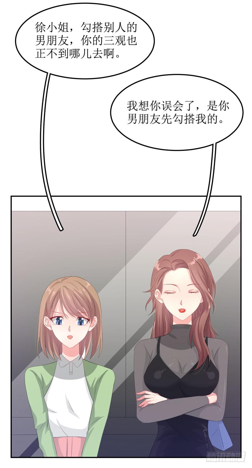 《娱网之争》第04话 第16页