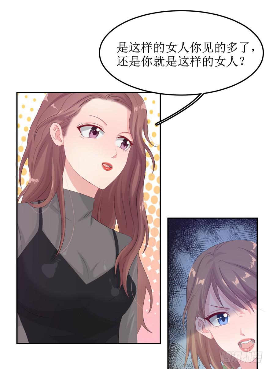 《娱网之争》第04话 第19页