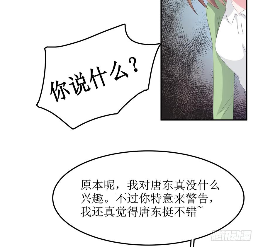 《娱网之争》第04话 第20页
