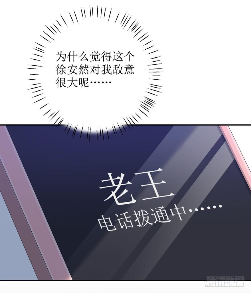 《娱网之争》第04话 第26页