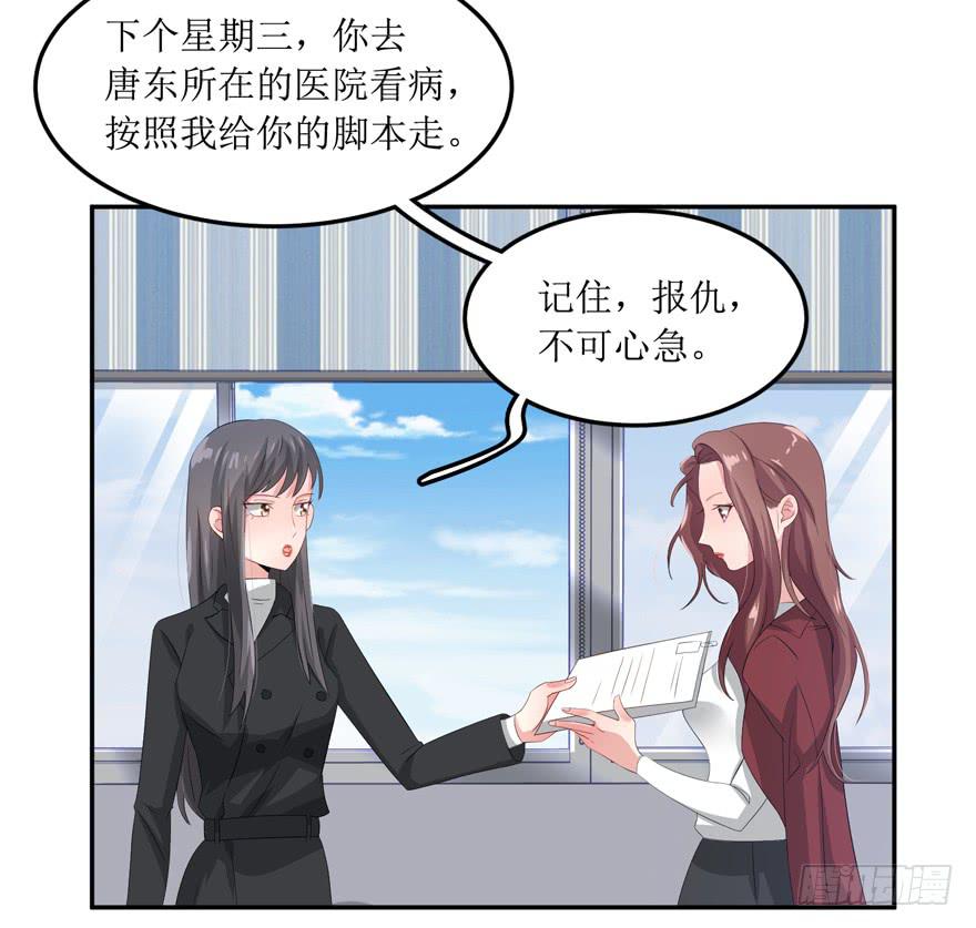 《娱网之争》第03话 第12页