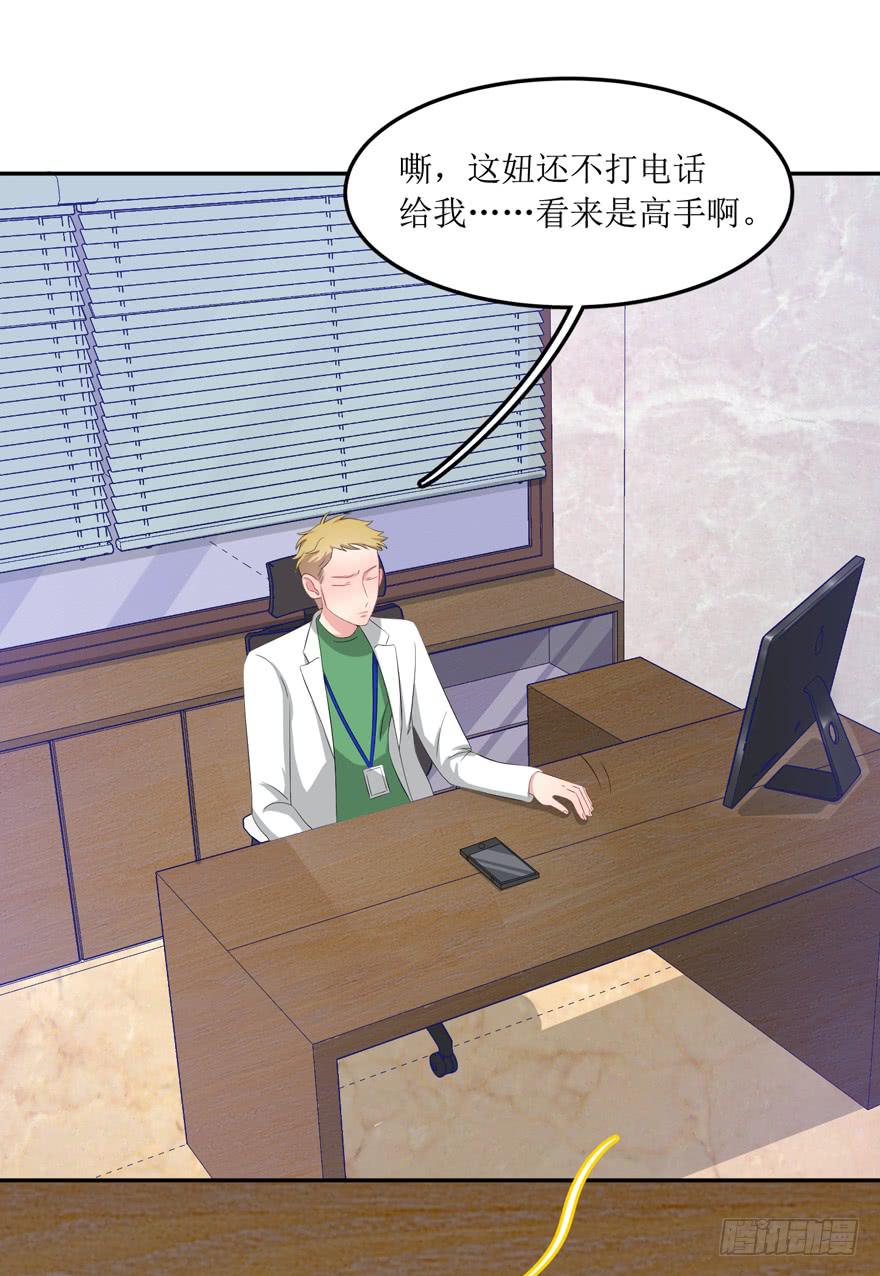《娱网之争》第03话 第16页