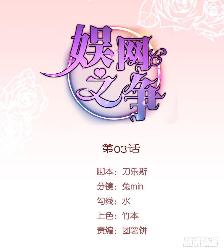 《娱网之争》第03话 第1页