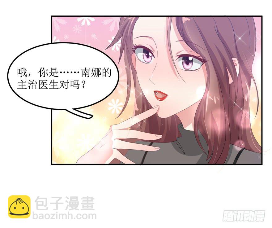 《娱网之争》第03话 第45页
