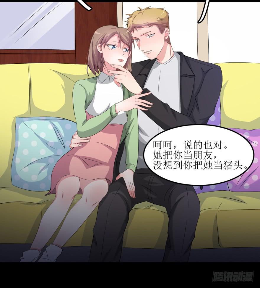 《娱网之争》第01话 第20页