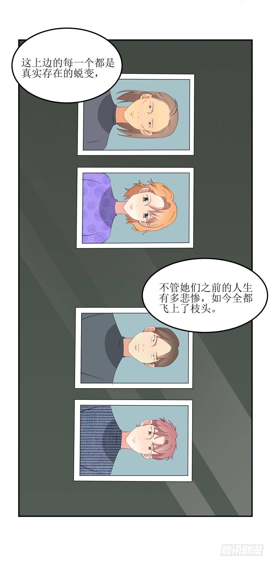 《娱网之争》第01话 第50页