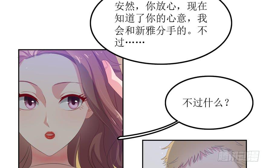 《娱网之争》第08话 第15页