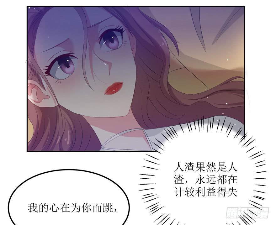 《娱网之争》第08话 第18页