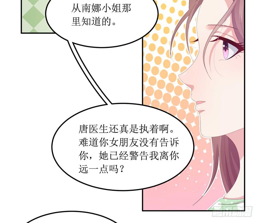 《娱网之争》第05话 第16页