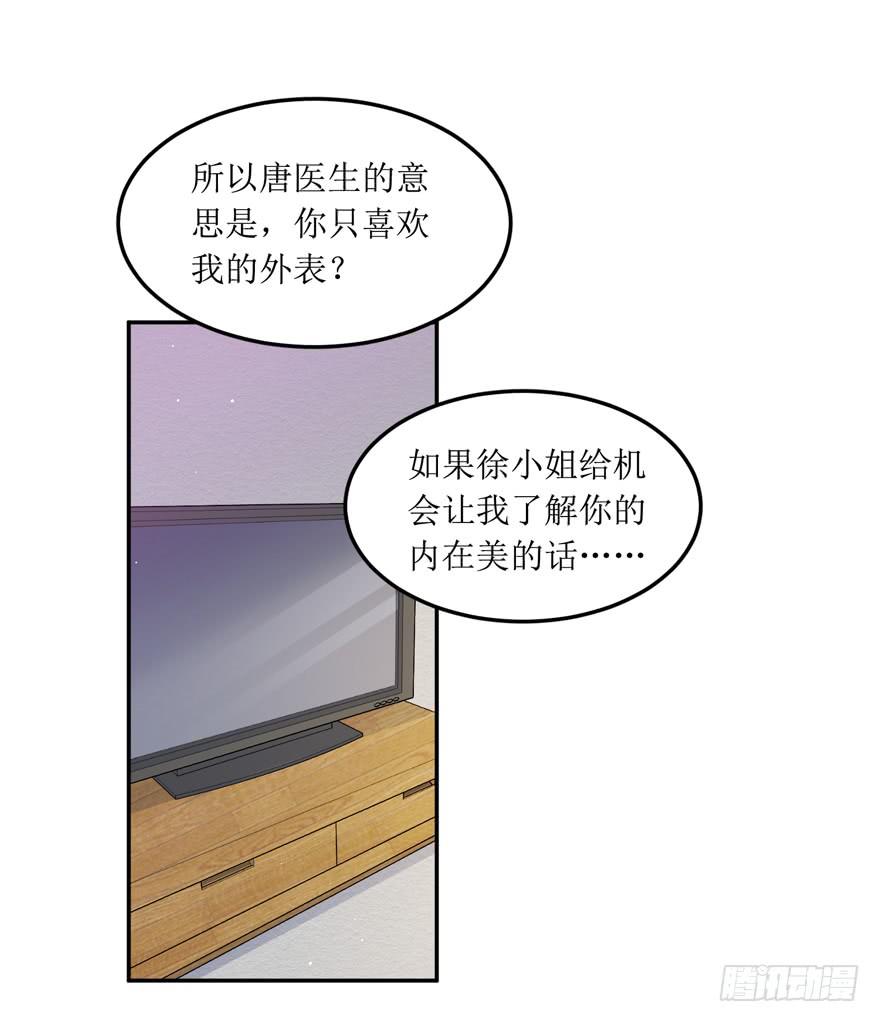 《娱网之争》第05话 第20页