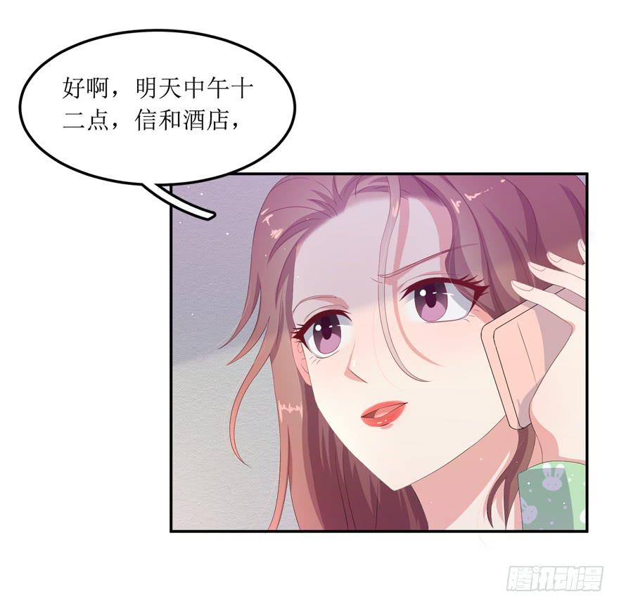 《娱网之争》第05话 第21页