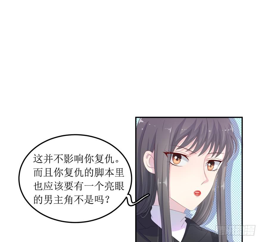 《娱网之争》第05话 第2页