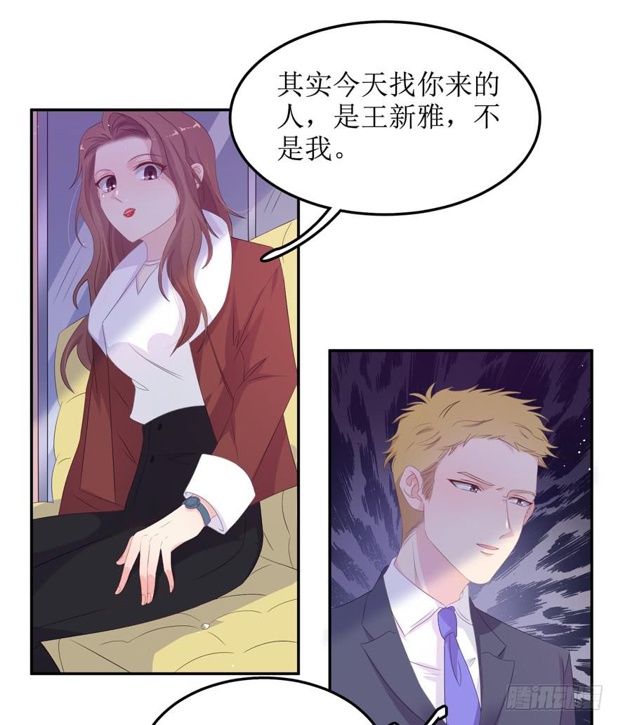 《娱网之争》第05话 第34页