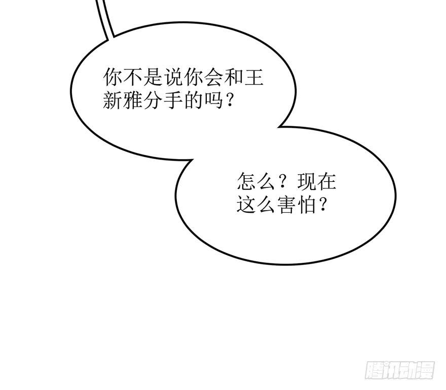 《娱网之争》第05话 第37页