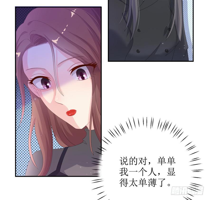 《娱网之争》第05话 第3页