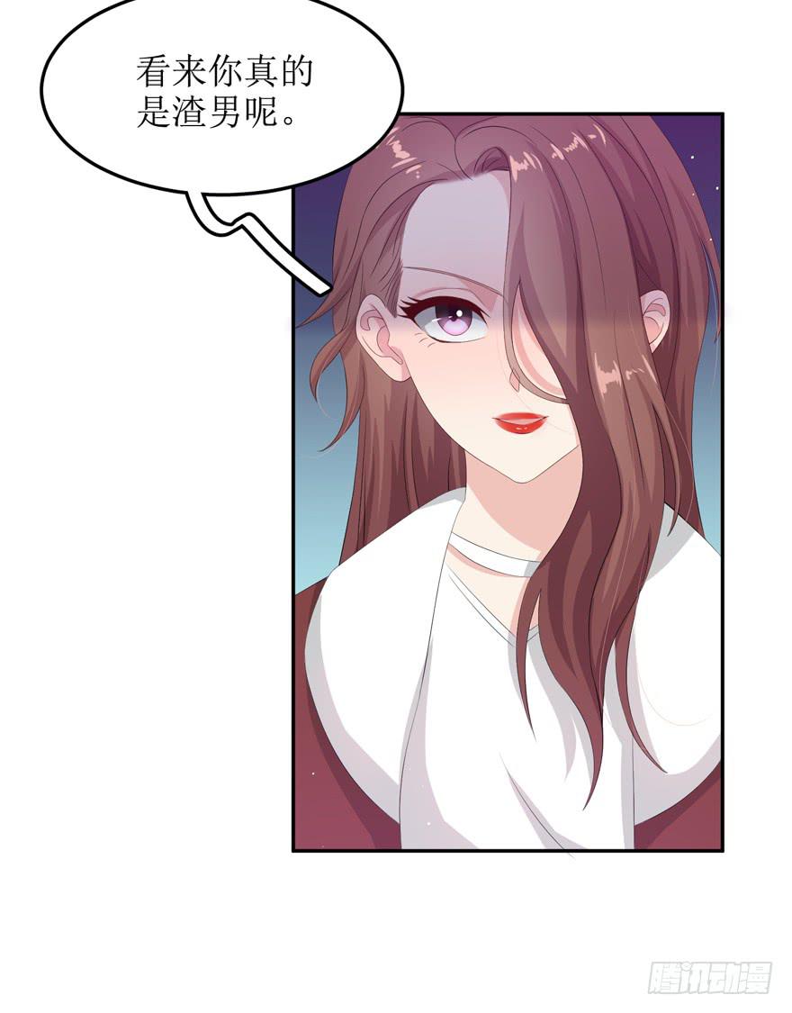 《娱网之争》第05话 第42页