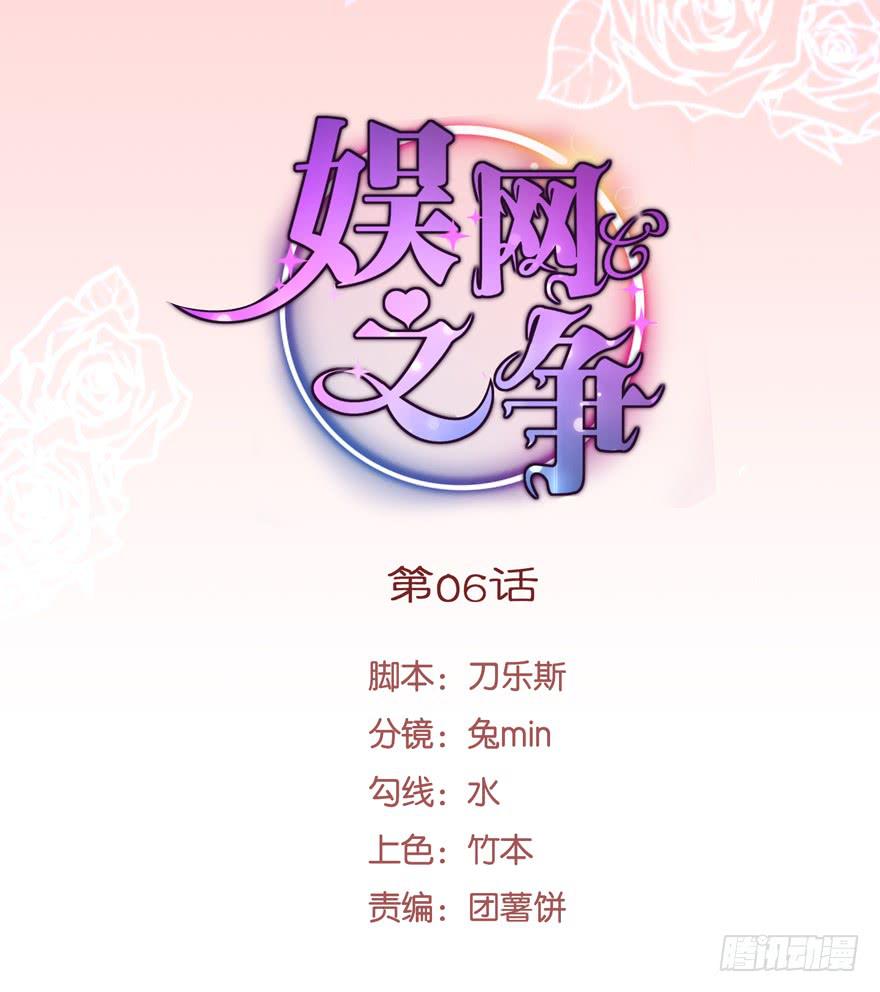 《娱网之争》第06话 第1页