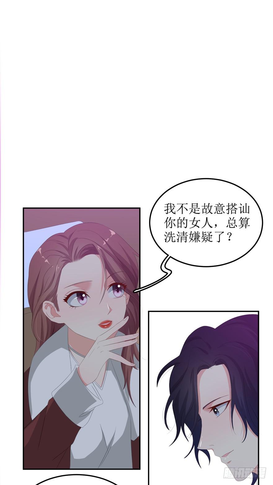 《娱网之争》第06话 第24页