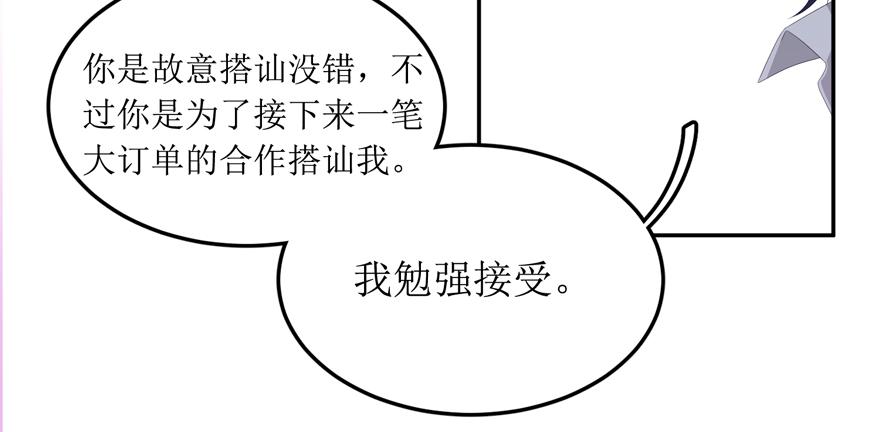 《娱网之争》第06话 第25页