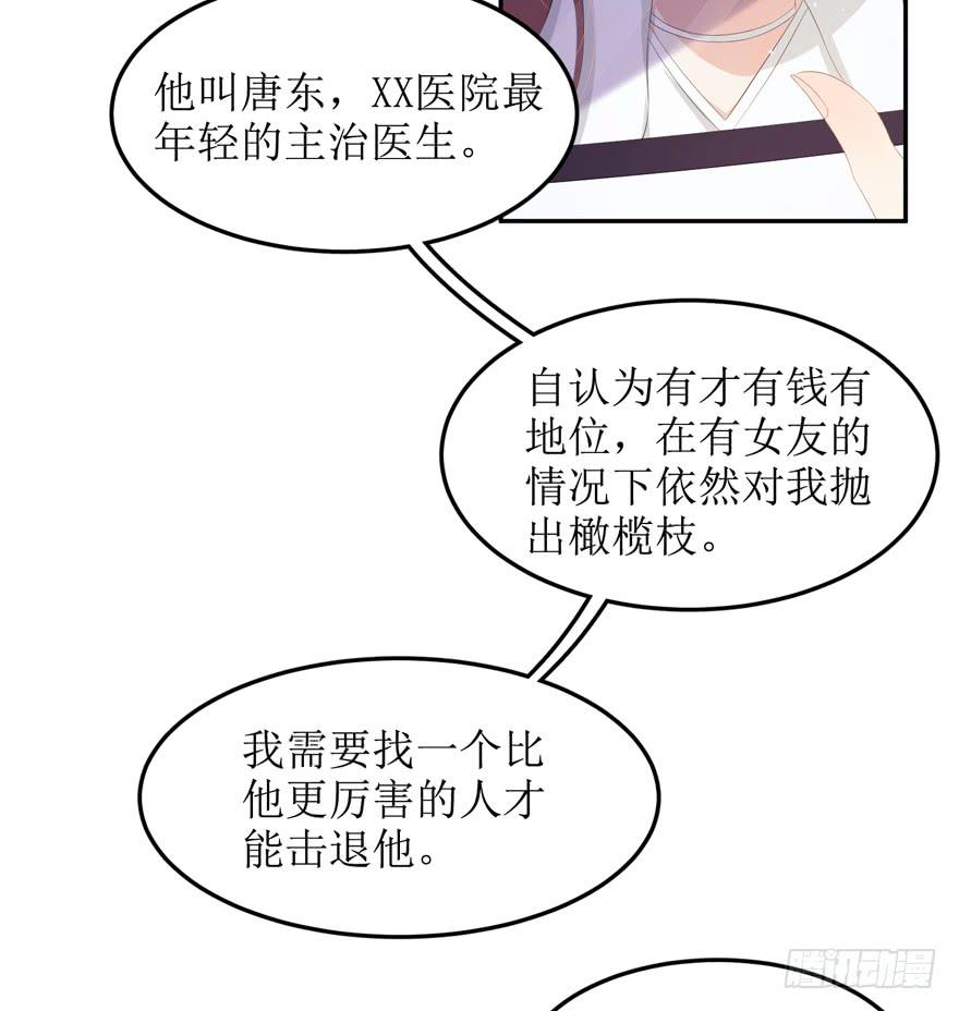 《娱网之争》第06话 第3页