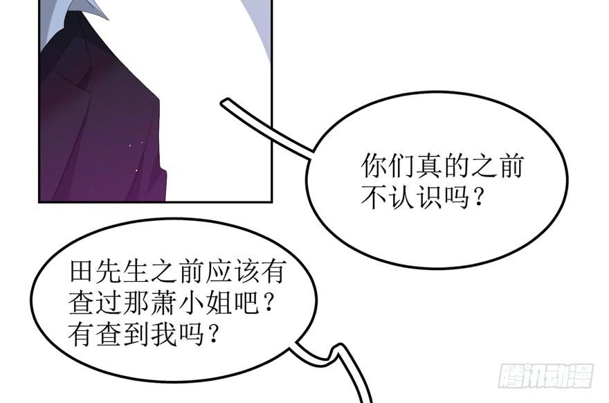 《娱网之争》第07话 第28页