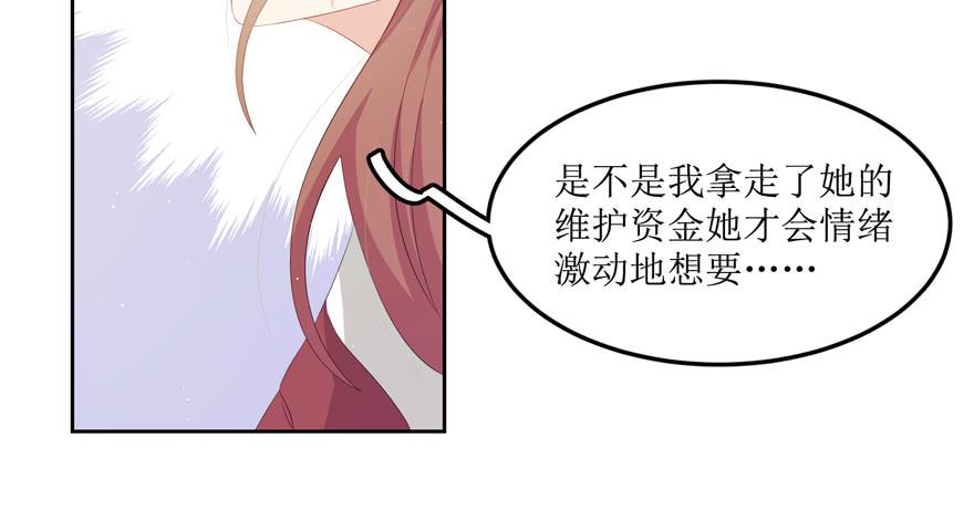 《娱网之争》第07话 第38页