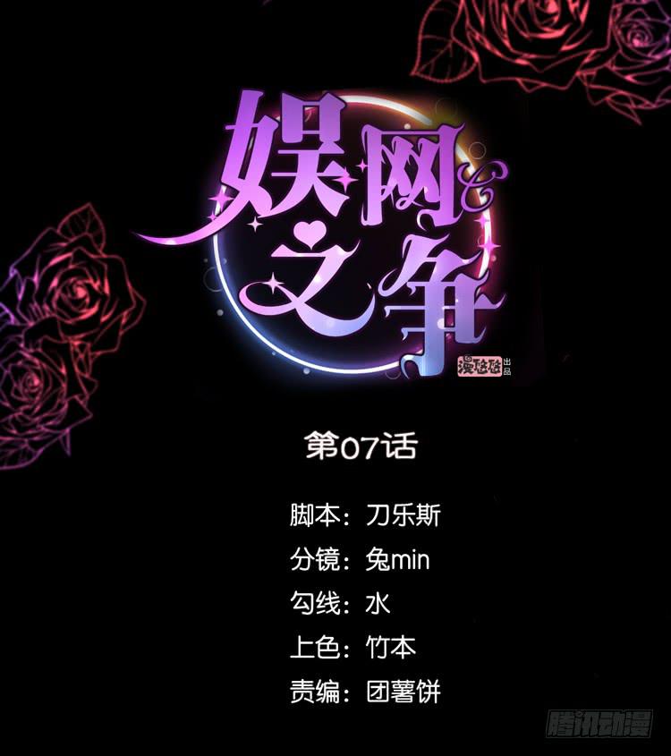 《娱网之争》第07话 第3页