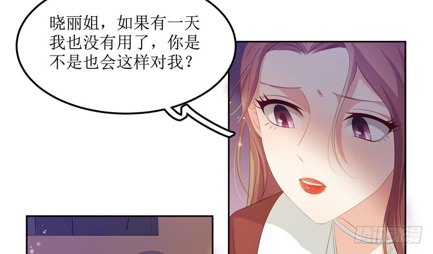 《娱网之争》第07话 第44页