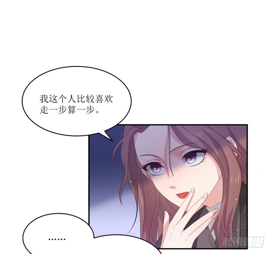 《娱网之争》第10话 第29页