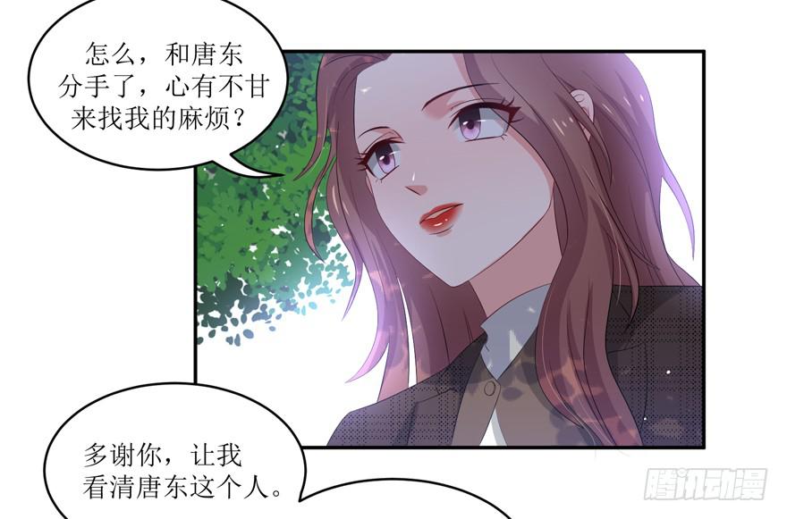 《娱网之争》第10话 第50页