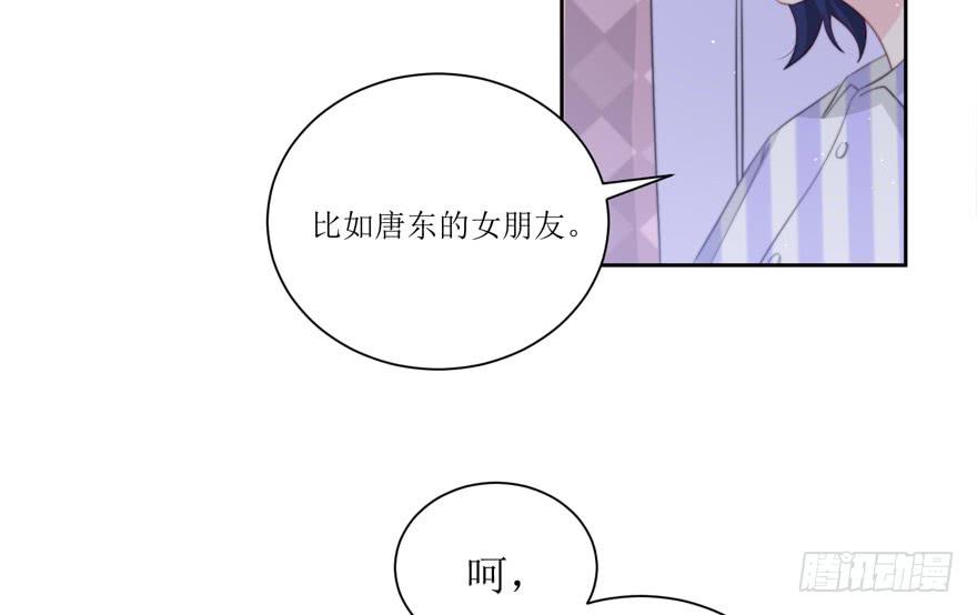 《娱网之争》第12话 第44页