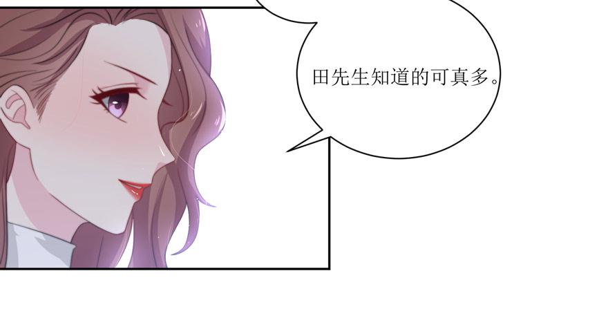 《娱网之争》第12话 第45页