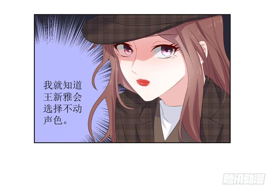 《娱网之争》第09话 第23页