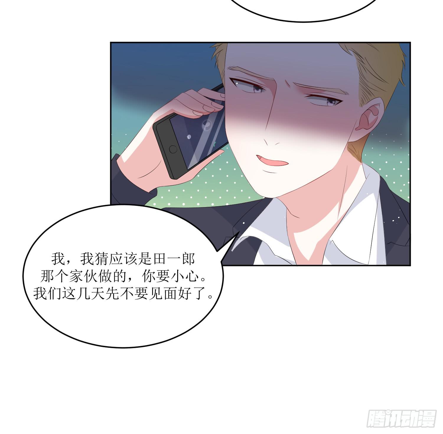 《娱网之争》第09话 第39页