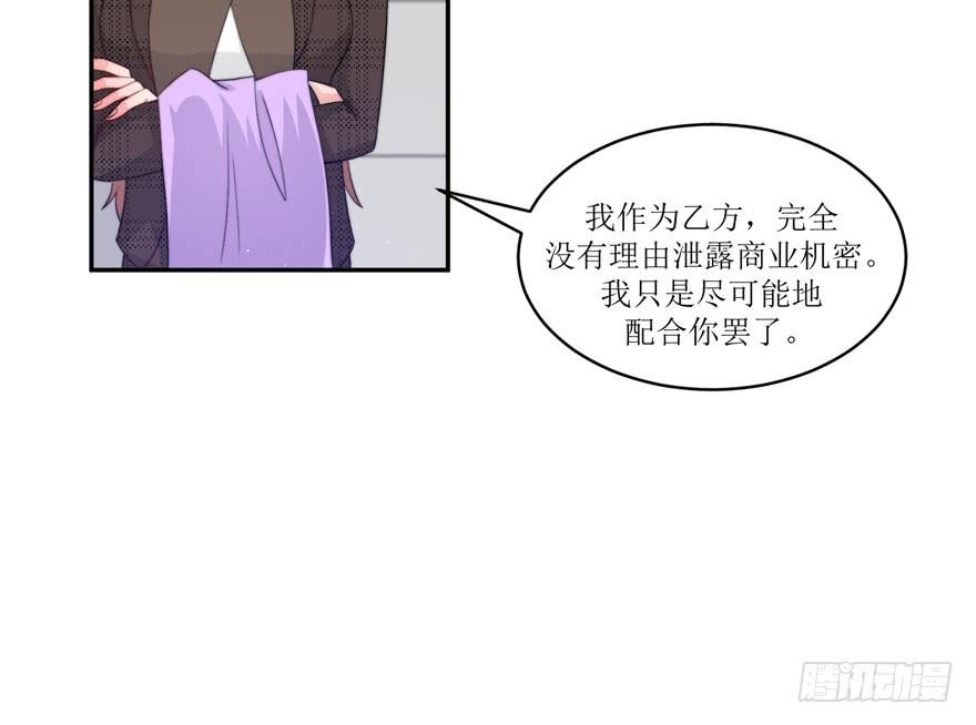 《娱网之争》第11话 第11页