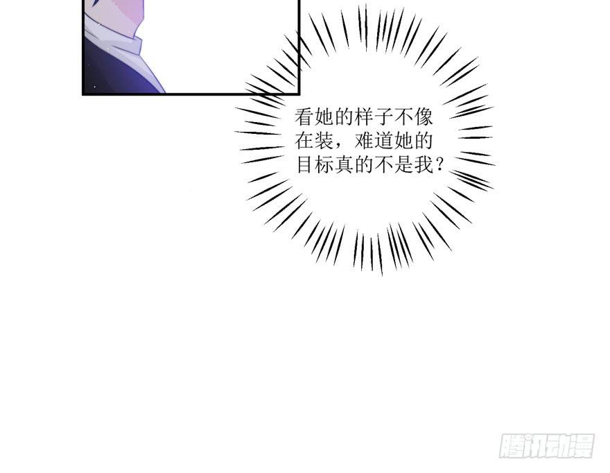 《娱网之争》第11话 第28页