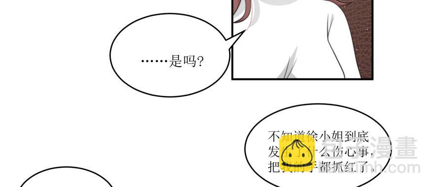 《娱网之争》第11话 第47页