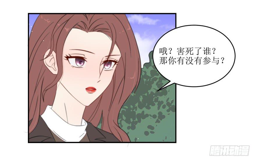 《娱网之争》第13话 第45页