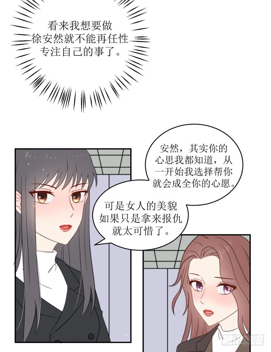 《娱网之争》第14话 第18页