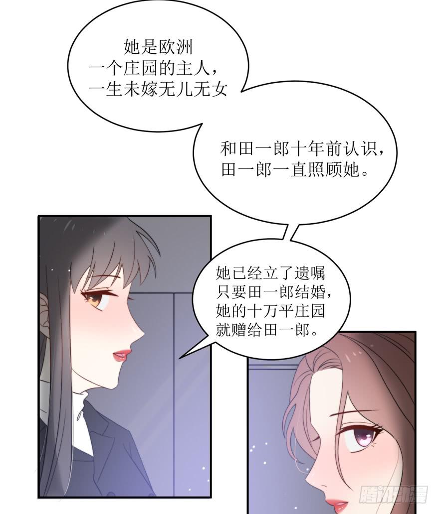 《娱网之争》第14话 第24页