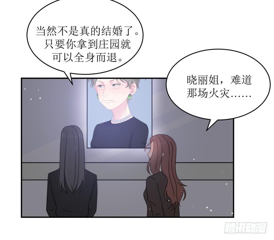 《娱网之争》第14话 第28页