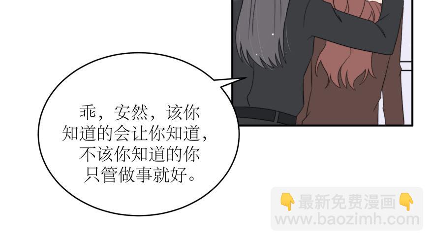 《娱网之争》第14话 第30页