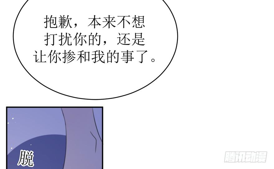 《娱网之争》第16话 第29页
