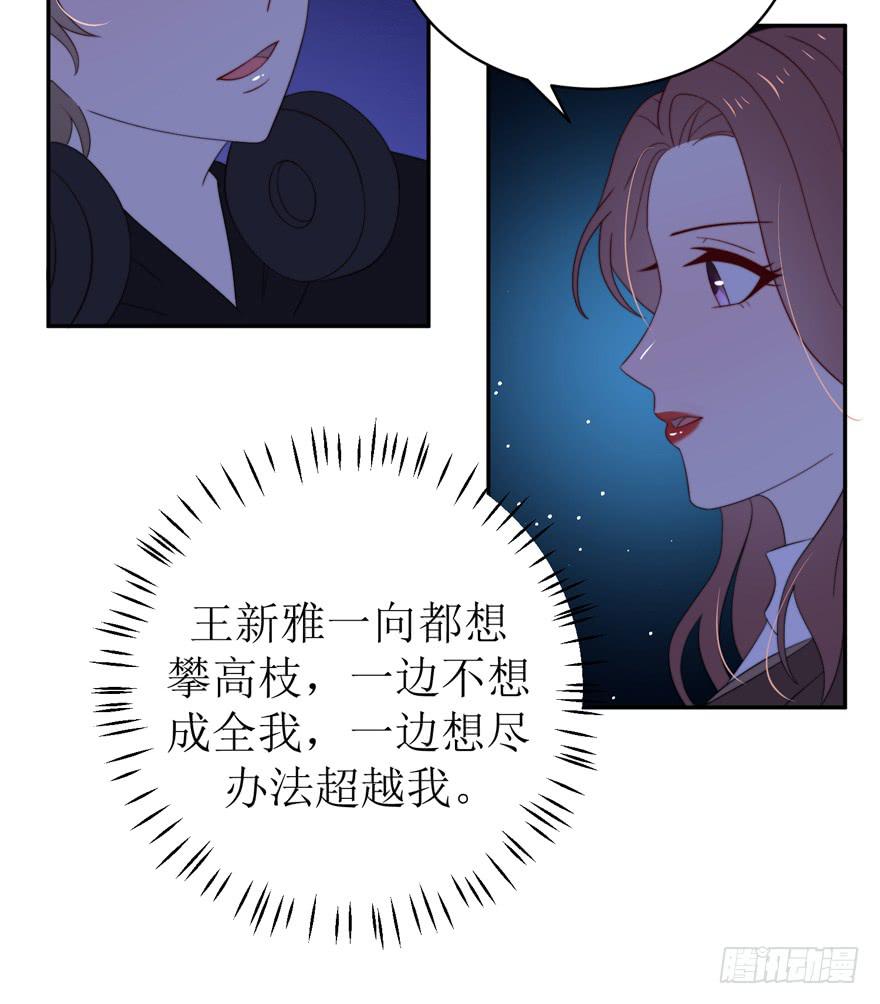 《娱网之争》第16话 第41页