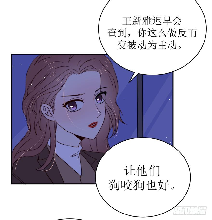 《娱网之争》第16话 第43页