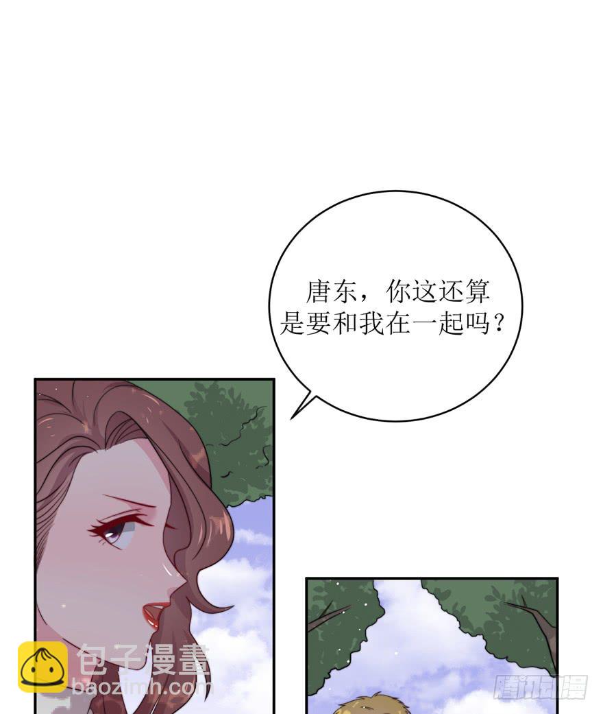 《娱网之争》第15话 第23页